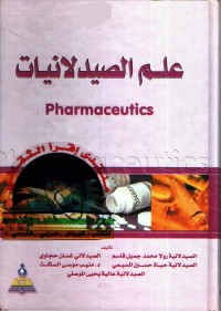 علم الصيدلانيات